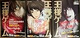 王様ゲーム コミック 1-3巻セット (COINSアクションオリジナル)