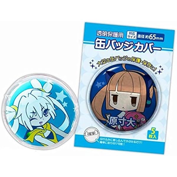 お徳用缶バッジカバー 65mm対応 12枚入