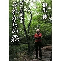 再値下げ！サイン入り！風景を作る人柳生博 ＜タツミムック＞ サイン本】風景を作る人 柳生博 - メルカリ