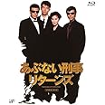 「あぶない刑事リターンズ」スペシャルプライス版 [Blu-ray]