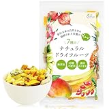 [Choitomo] 7種のナチュラル ドライフルーツ 無添加 砂糖不使用 ドライフルーツミックス （ マンゴー パイナップル バナナ グリ