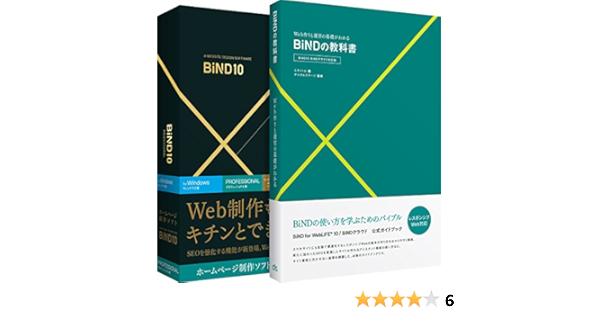 Amazon Bind For Weblife 10 プロフェッショナル Windows 解説本付き Pcソフト Pcソフト