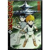 ピグマリオ 11 (MFコミックス)