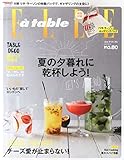 Elle a table (エル・ア・ターブル) 2015年 07月号