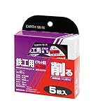 高儀 EARTH MAN 鉄工用 オフセット砥石 5枚入 No.320