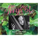 Kari-gurashi～借りぐらし～（借りぐらしのアリエッティ・イメージ歌集アルバム）