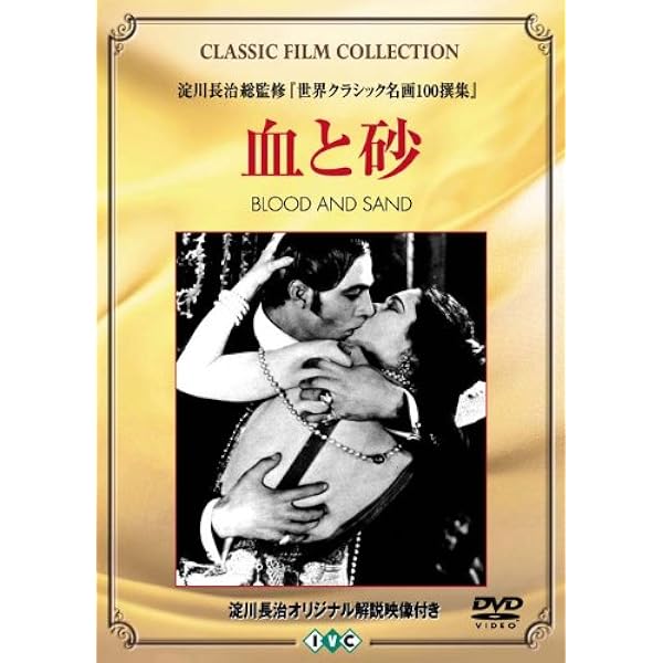 血と砂 [Blu-ray] rdzdsi3 51MvG3n2rlL._AC_SY200_QL15_.jpg