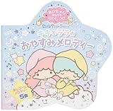 キキとララのおやすみメロディー―Little Twin Stars (あかちゃんすやすやねかしつけ) キキとララのおやすみメロディー―Little Twin Stars (あかちゃんすやすやねかしつけ)