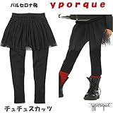 イポルケ yporqueスペインブランド　チュチュスカッツ ベビー キッズ 【80cm】【90cm】【100cm】【110cm】【120cm】【130cm】 8y_[120-130cm] ブラック