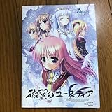 穢翼のユースティア 初回限定版穢翼のユースティア 初回限定版