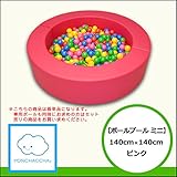 【ボールプールミニ】ミニボールプール ピンク