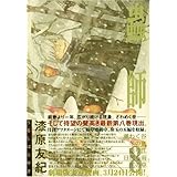 蟲師(8) (アフタヌーンKC)