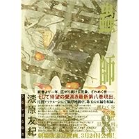 Amazon.co.jp: 蟲師 外譚集 (アフタヌーンKC) : 芦奈野 ひとし