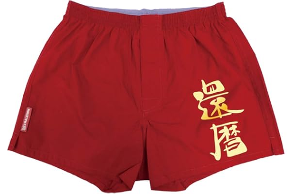 旧正月 ユーモラス パネル トランクス プレゼント 可愛い 徹底的に アラーム 岩