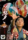 夢二 デラックス版 [DVD]