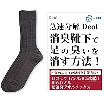 Deol デオルソックス 消臭靴下 25cm-27 ロング 紺　冊子付 2セット Deol デオルソックス 消臭靴下 25cm-27 ロング 紺 冊子付 2