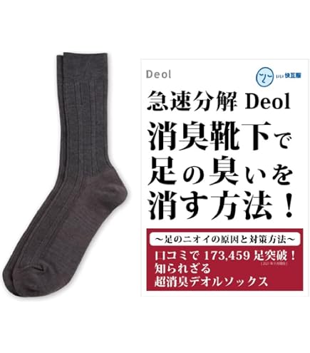 Amazon.co.jp: [デオル] 消臭靴下 レギュラーソックス メンズ/臭く