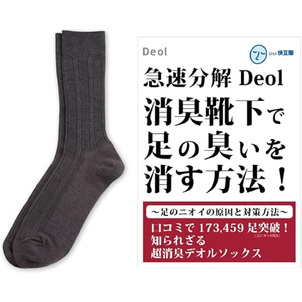 Deol デオルソックス 消臭靴下 25cm-27 ロング 紺　冊子付 2セット Deol デオルソックス 消臭靴下 25cm-27 ロング 紺 冊子付 2