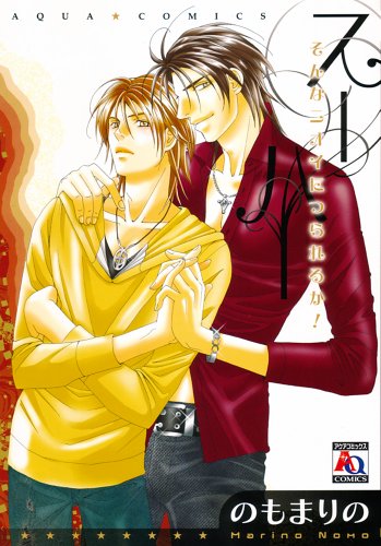 『スーハー そんなニオイにつられるか!』