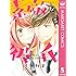 河原和音「素敵な彼氏(5)Kindle版」