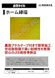 のり付き点字タイル ホーム縁端タイプ