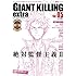 講談社「GIANT KILLING extra Vol.05」