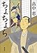 ちょちょら ちょちょら
