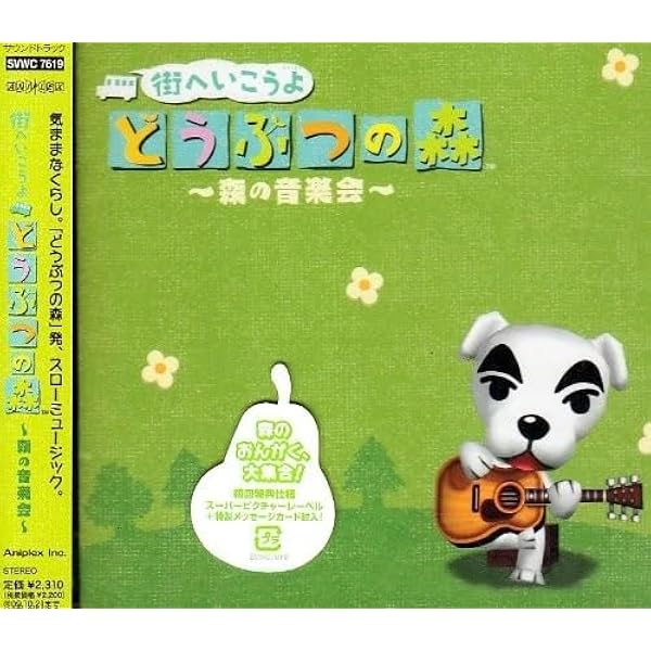Amazon.co.jp: 「あつまれ どうぶつの森」オリジナルサウンドトラック