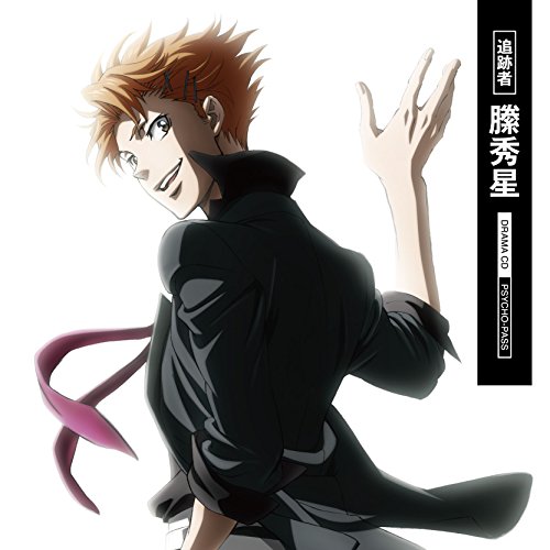 K*様 PSYCHO-PASS 縢秀星 PSYCHO-PASS LEGEND 追跡者 縢秀星 | PSYCHO-PASS サイコパスシリーズ