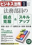 書評 ビジネス法務 2013年 01月号 [雑誌] by Tetsu Okamoto
