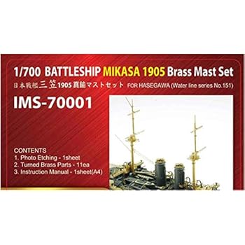インフィニモデル 1/700 IMSシリーズ 日本軍 戦艦 三笠 1905用 (H社用) プラモデル用パーツ IMS7001