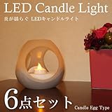 LEDキャンドルライト エッグ クリスマス キャンドル 6点セット ET-02111