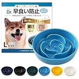 【動物病院認定】 犬健ラボ 早食い防止 食器 犬 陶器製 セラミック フードボウル 電子レンジ対応 食洗機対応 滑りにくい 皿 (ブルー, L)