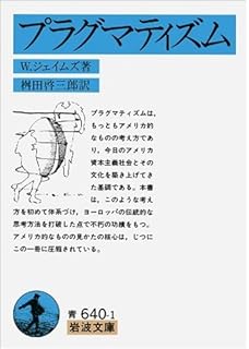 心理学 上 岩波文庫 W ジェームズ 寛 今田 本 通販 Amazon