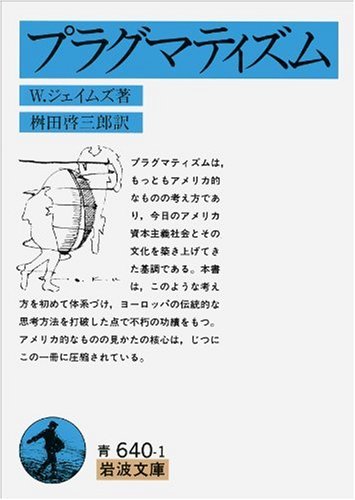 無料電子書籍 アプリ プラグマティズム (岩波文庫) バイ