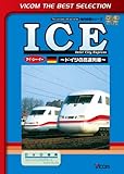 �r�R���x�X�g�Z���N�V���� ICE �`�h�C�c�̍�����ԁ`