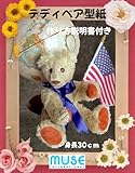 TP-008 テディベア型紙 熊 テディベア teddy bear ぬいぐるみ型紙 作り方説明書付き ぬいぐるみ資材 ぬいぐるみ材料
