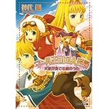 マール王国の人形姫 天使が奏でる愛のうた (ファミ通文庫 M 15-1-1 SPECIAL STORY)