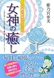 書評 7日間の瞑想ワークCD 女神の癒し by ミシェル