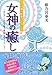 7日間の瞑想ワークCD 女神の癒し 7日間の瞑想ワークCD 女神の癒し