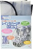 スマートスタート ベビーカー用レインカバー 二人乗り 縦並び タンデム