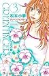 GREEN FINGER -小花の庭- (3) (KC KISS)