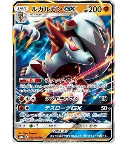 Amazon.co.jp: ポケモンカードゲームSM/ルガルガンGX（SR）/新たなる