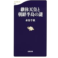 天皇の歴史1 神話から歴史へ (講談社学術文庫 2481) | 大津 透 |本