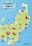 サンリオ(SANRIO) バースデーカード 日本地図 BD46-1 L 346 889857 マルチカラー