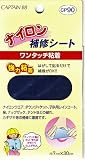 CAPTAIN88 キャプテン ナイロン 補修 シート 強力 粘着 7cm幅×30cm #7 紺 CP90