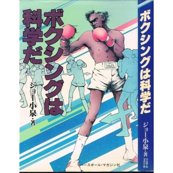 ボクシング 実戦テクニック イラスト・写真で解説 全テクニック｜本