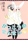 がっこうのせんせい (4) (ディアプラス・コミックス) がっこうのせんせい (4) (ディアプラス・コミックス)