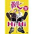 Hi-Hi「靴」