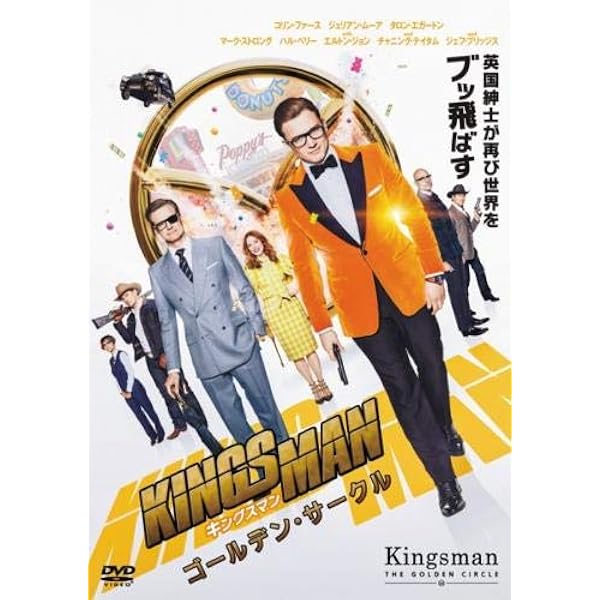 Amazon.co.jp: キングスマン [AmazonDVDコレクション] : コリン